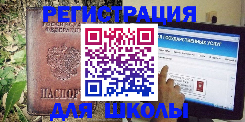 прописка для школы в Абинске