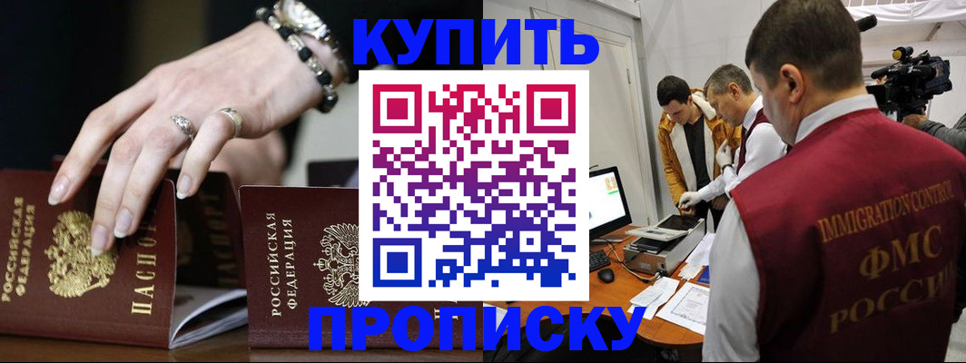 прописка иностранных граждан в Абинске